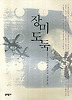 장미도둑
