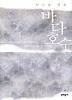 바다 호수