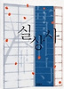실상사