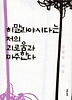 히말라야시다는 저의 괴로움과 마주한다