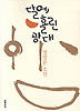 달에 홀린 광대