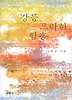 강릉 프라하 함흥