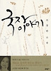 국자이야기