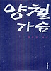 양철가슴