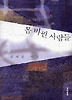 몸 바뀐 사람들