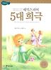 셰익스피어 5대 희극