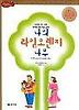 나의 라임오렌지나무 (세계명작 2)
