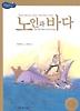 노인과바다