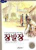 장발장