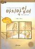 마지막 잎새