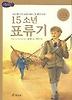 15소년 표류기