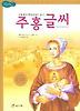 주홍글씨