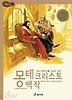 몽테 크리스도 백작