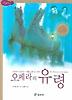 오페라의 유령
