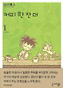 커피 한 잔 더. 1