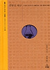실험실 지구(사이언스 마스터스 10)