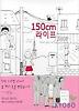 150cm 라이프