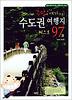 수도권 여행지 베스트 97선