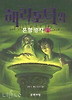 해리포터와 혼혈왕자 - 제6권 (2)