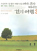 소심하고 겁 많고 까탈스러운 여자 혼자 떠나는 걷기 여행 3 - 중국 라오스 미얀마 편