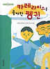 카레라이스를 좋아한 펭귄