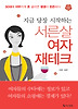 서른살여자재테크(지금당장시작하는)