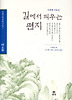 길에서 띄우는 편지