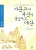 거문고에 귀신이 붙었다고 야단