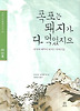 폭포는 돼지가 다 먹었지요