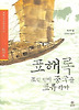 표해록