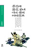 홍진에 묻힌 분네 이내 생애 어떠한고