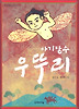 아기장수 우뚜리