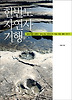 한반도 자연사 기행