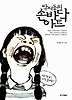 손바닥 아트