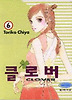 클로버 6