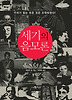 세기의 음모론