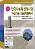 한국사능력검정시험 고급 1 2급 기출백서(시대사별)