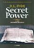 SECRET POWER(시크릿 파워)
