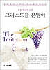 그리스도를 본받아