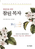 현대인을 위한 참된 목자