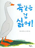 똑같은 건 싫어