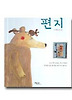 편지 (양장)