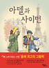 아델과 사이먼