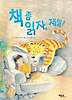 책 좀 읽자 제발