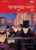 세계명화 비밀