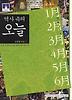 역사속의 오늘. 1(핸드 인 핸드)