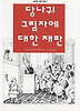 당나귀 그림자에 대한 재판