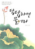 답답하면 물어라 (양장)