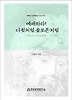 예배하라 다윗처럼 솔로몬처럼