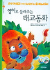 영어로 들려주는 태교동화